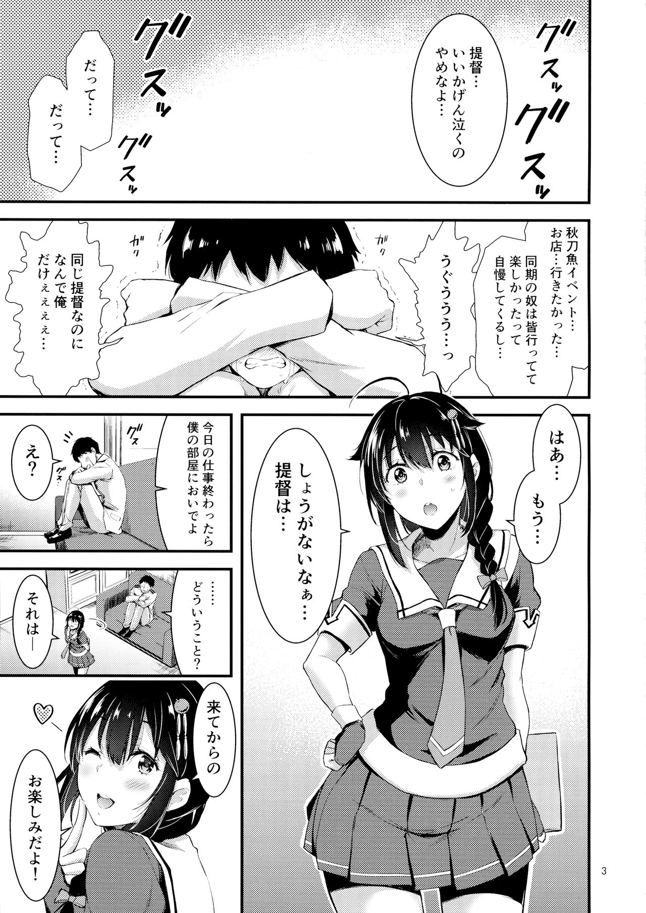 Shigure-chan Sanma Matsuri Shiyo!! page 4 full