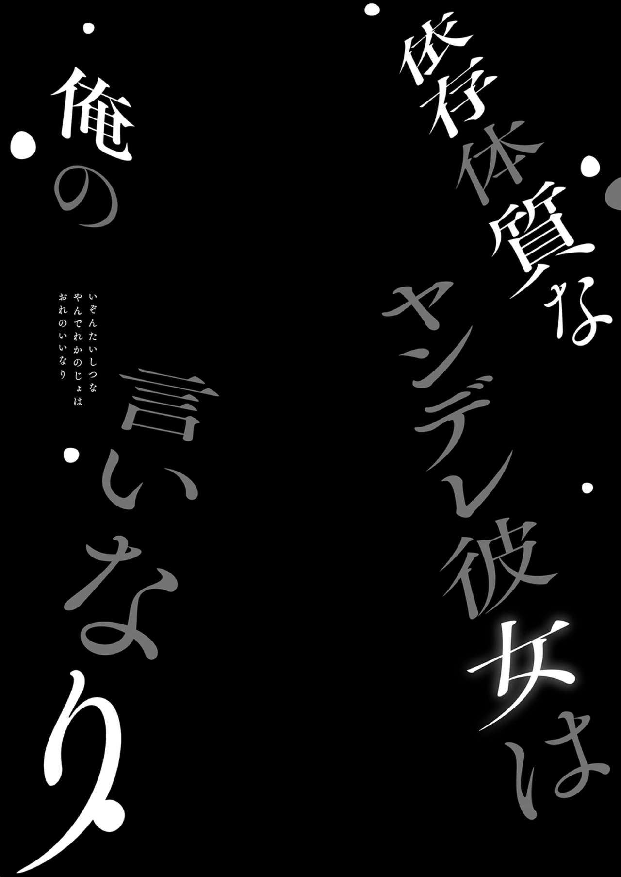 Izon Taishitsu na Yandere Kanojo wa Ore no Iinari page 4 full