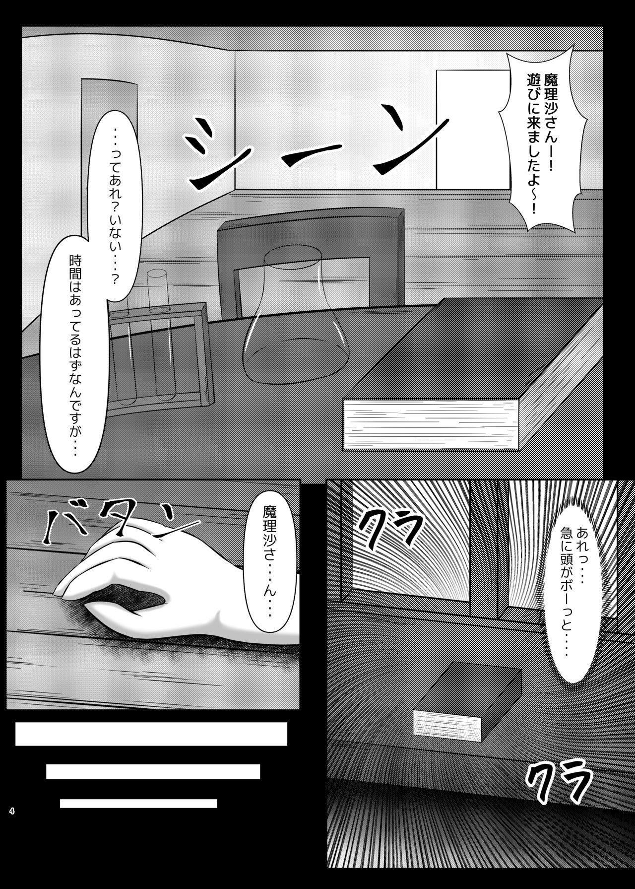 Sanae-san wa Futanari Marisa-chan no “Mono” page 3 full