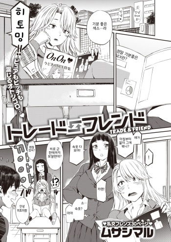 Trade Friend cover