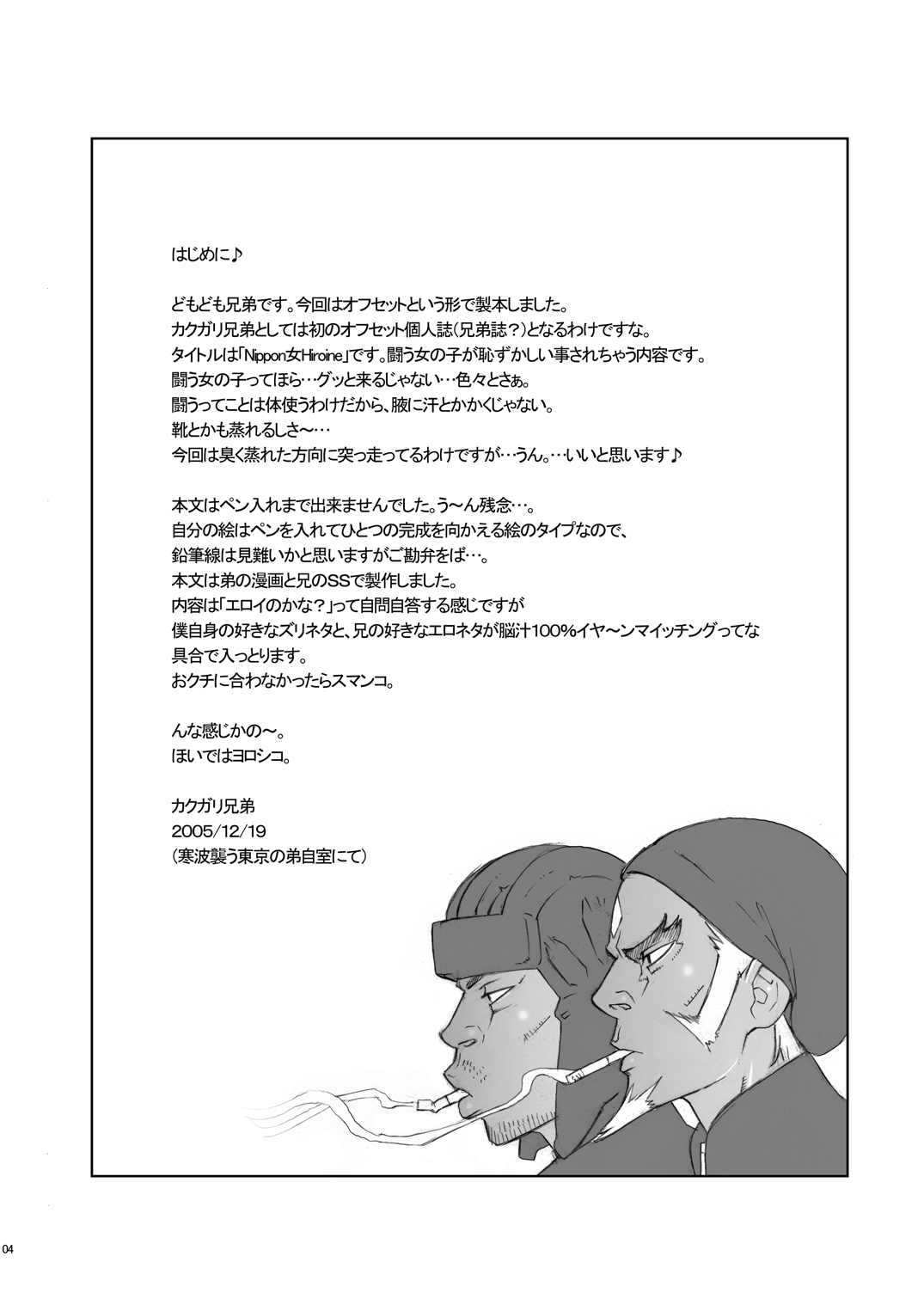 Nippon Onna Heroine page 3 full