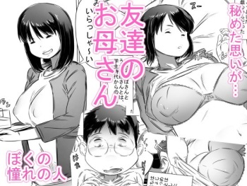 Tomodachi no Okaa-san cover
