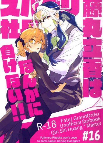 Fujimaru Ritsuka wa SuperDarli Shachou Nanka ni Makenai!! | Fujimaru Ritsuka won't Lose to some Super-Darling Manager!! cover