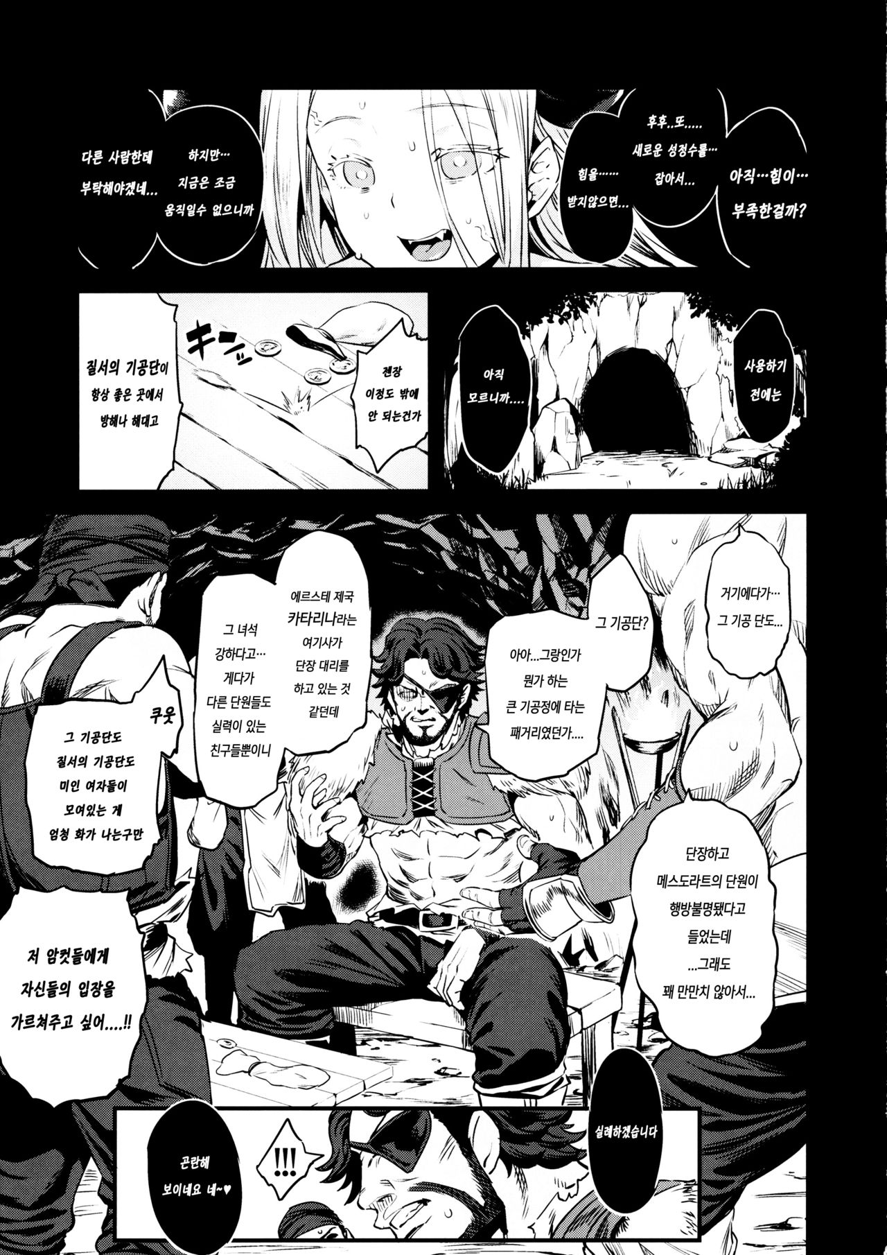 Saimin Mesubuta Kikuudan | 최면 암퇘지 기공단 page 4 full
