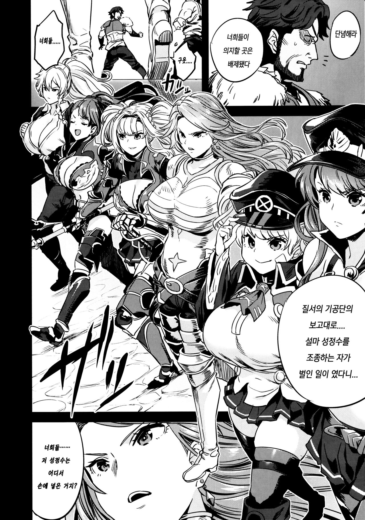 Saimin Mesubuta Kikuudan | 최면 암퇘지 기공단 page 9 full