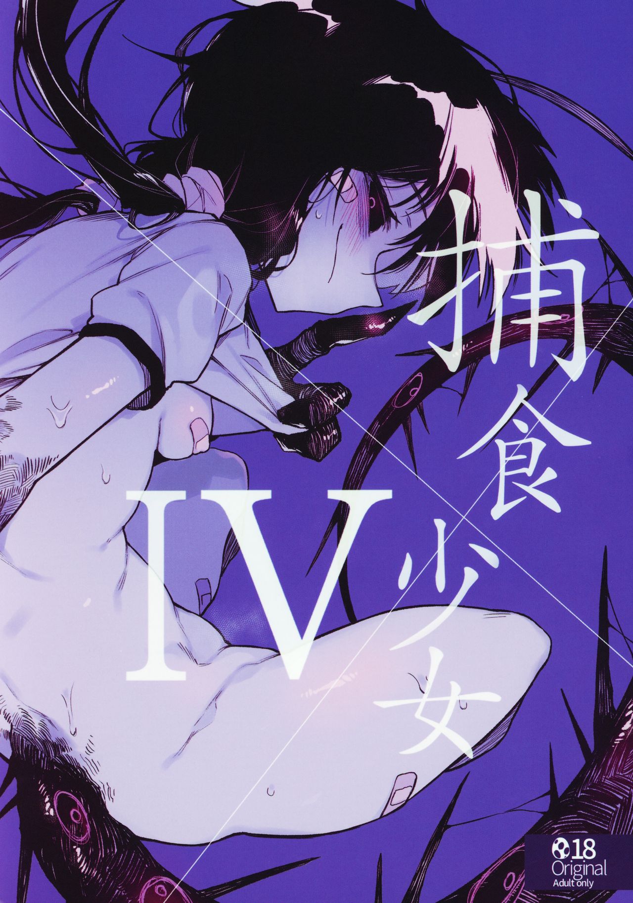 Hoshoku Shoujo IV page 1 full