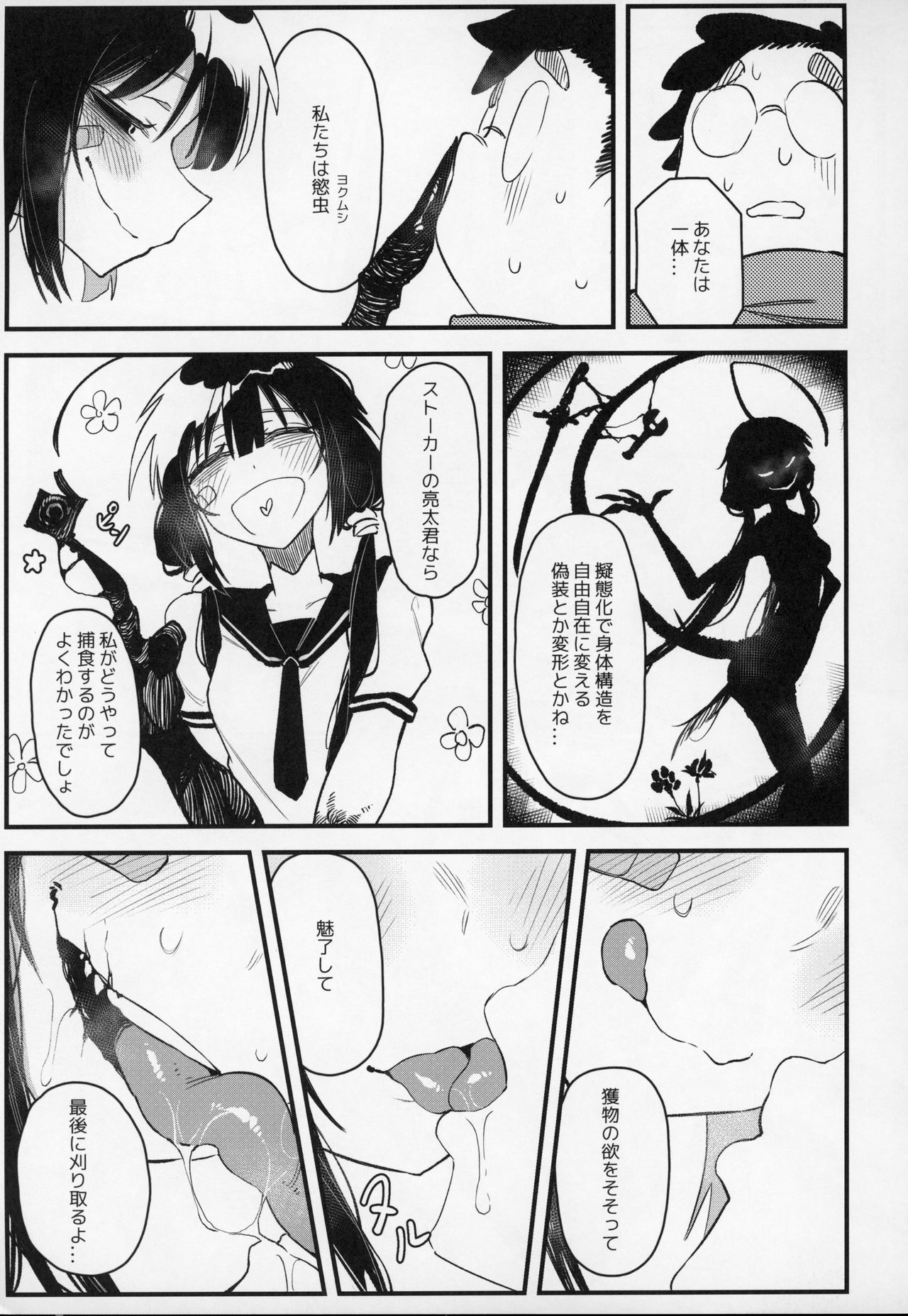 Hoshoku Shoujo IV page 6 full