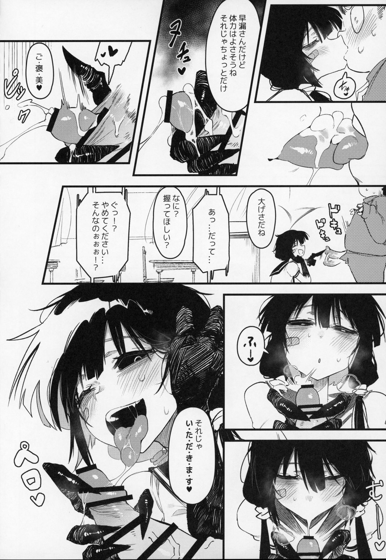 Hoshoku Shoujo IV page 9 full