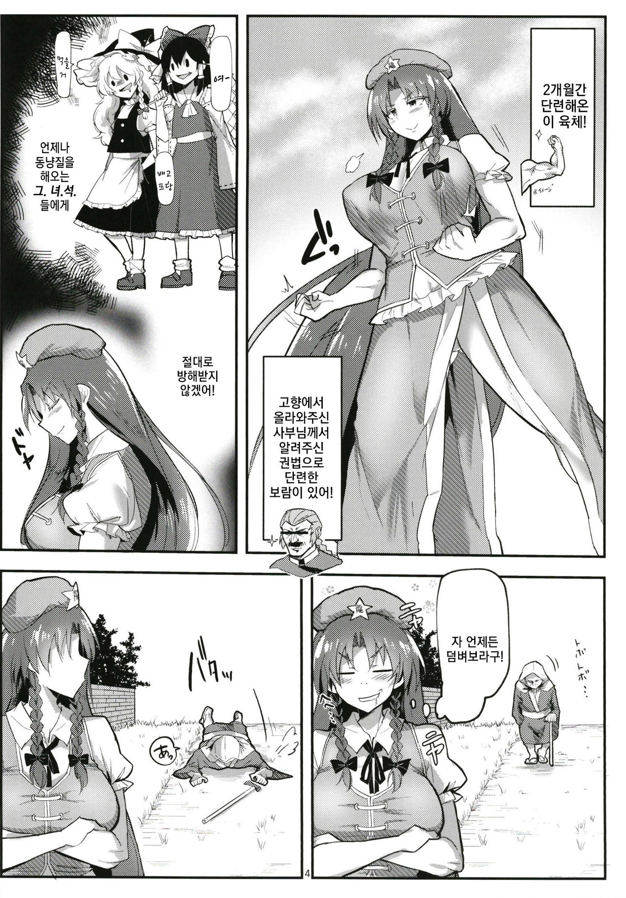 Saimin!! Chuuka Monban Musume ni Ganimata Acme page 4 full