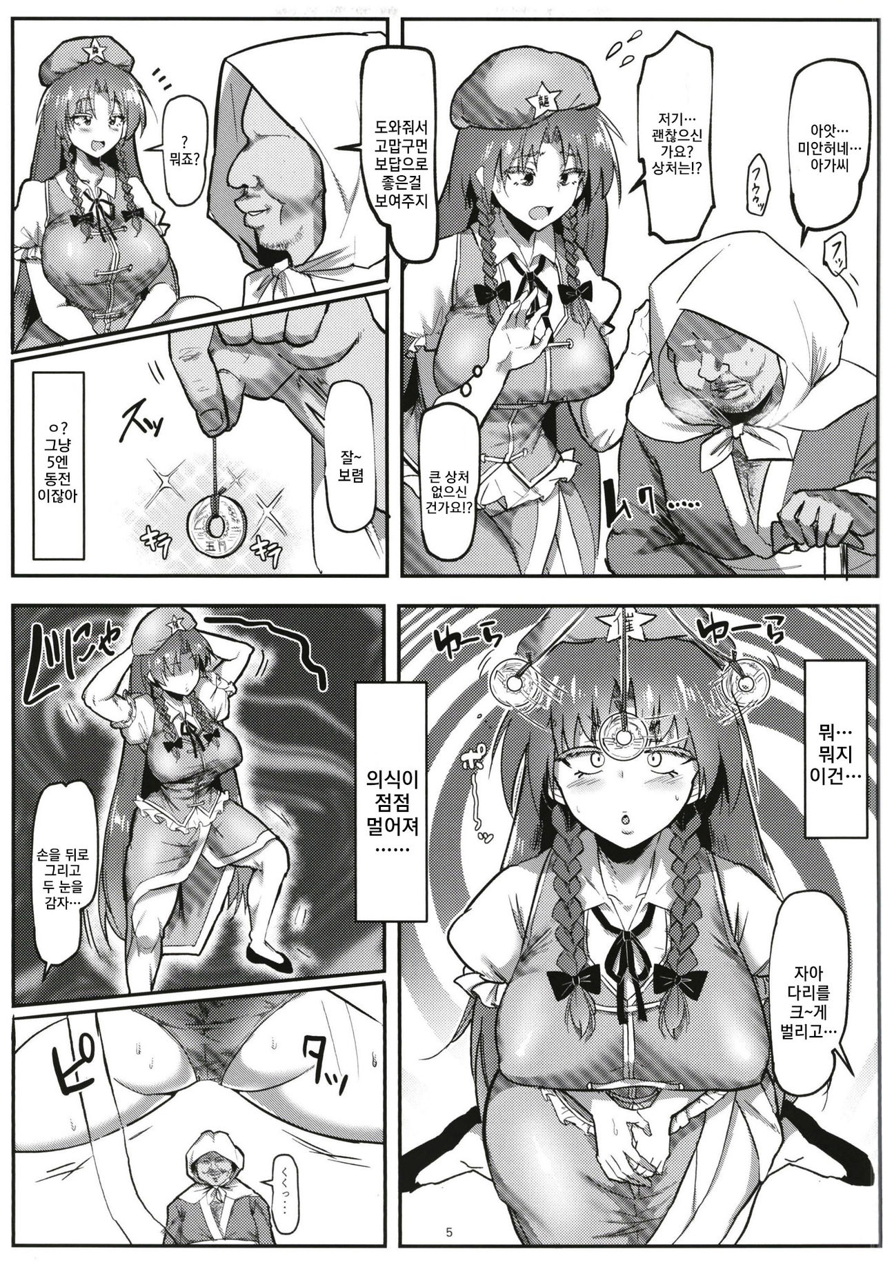 Saimin!! Chuuka Monban Musume ni Ganimata Acme page 5 full