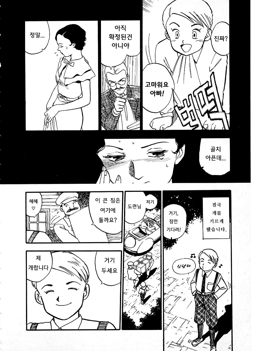 Meiken Pussy | 보지라고 불리는 개 page 4 full