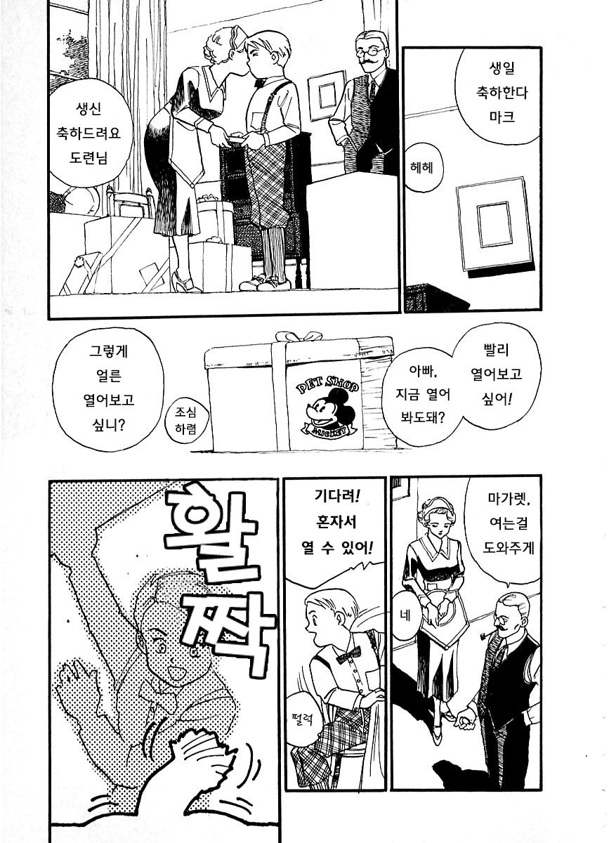 Meiken Pussy | 보지라고 불리는 개 page 5 full