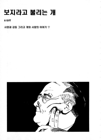Meiken Pussy | 보지라고 불리는 개 cover