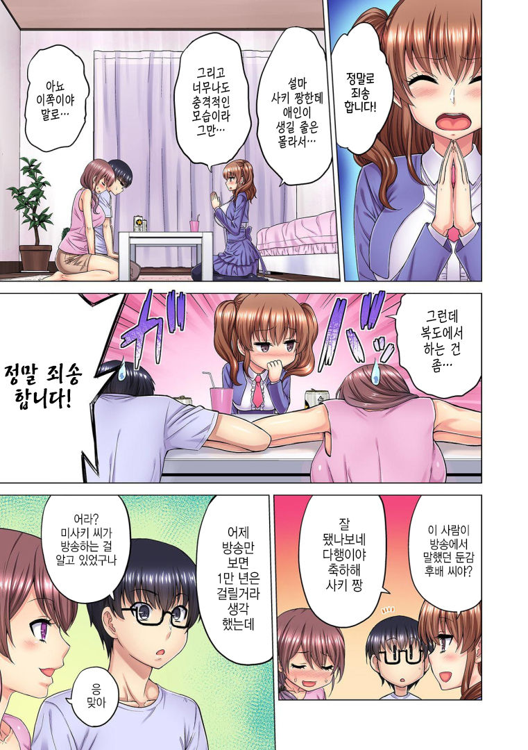 M Onna Joushi to no Sex o Sekai ni Haishinchuu? Icchau Tokoro ga Haishin sarechau~! Ch. 3 | M여상사와 섹스를 인터넷에 생방송? 가버리는 모습이 방송에 나가버렸~! 3권 page 9 full