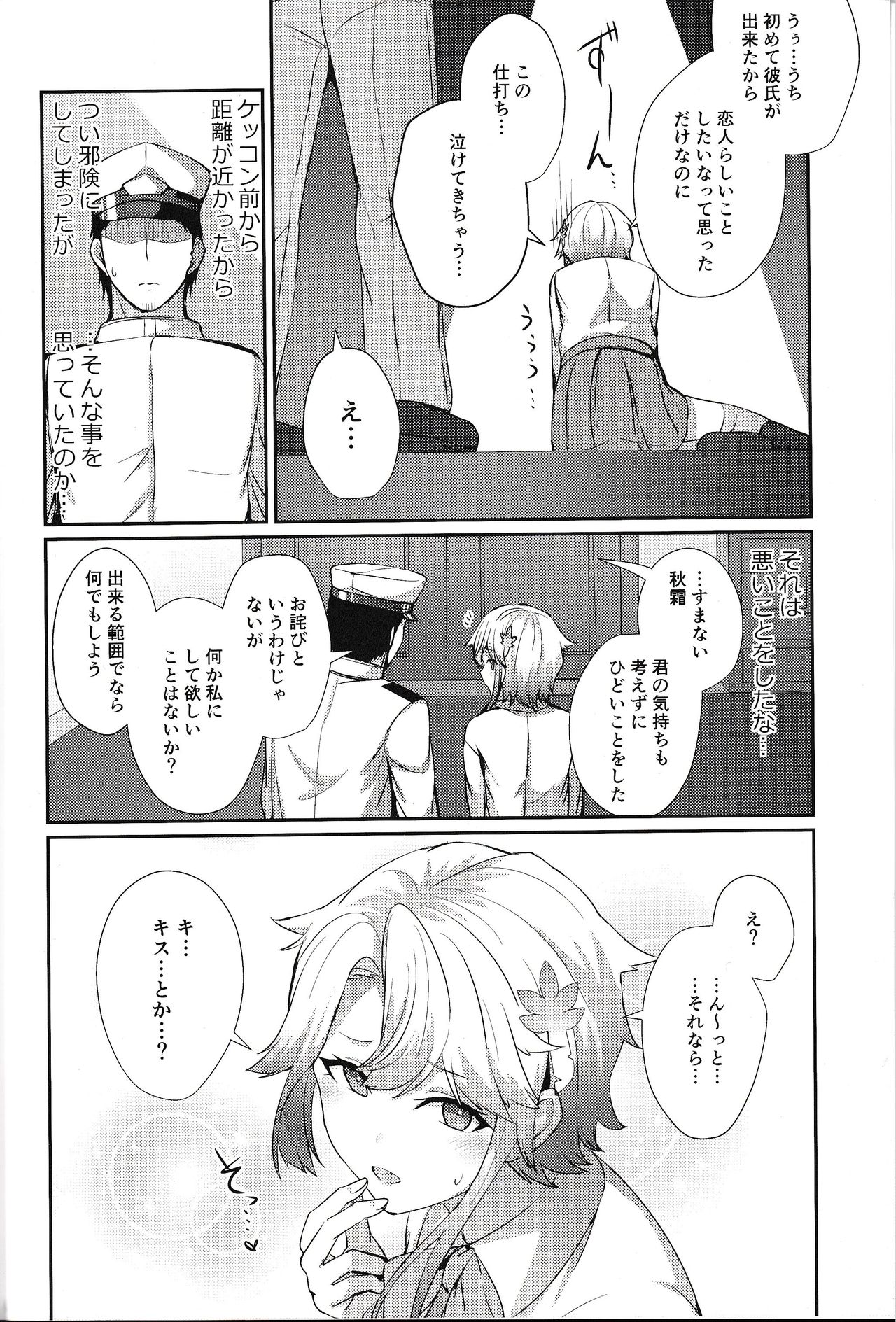 Akishimo no Namida page 3 full