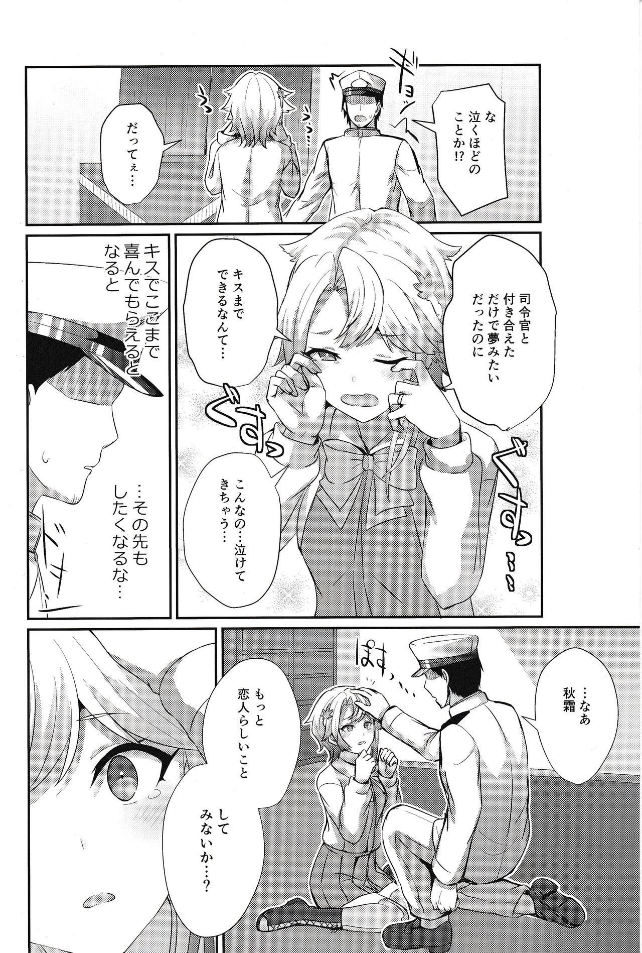 Akishimo no Namida page 5 full