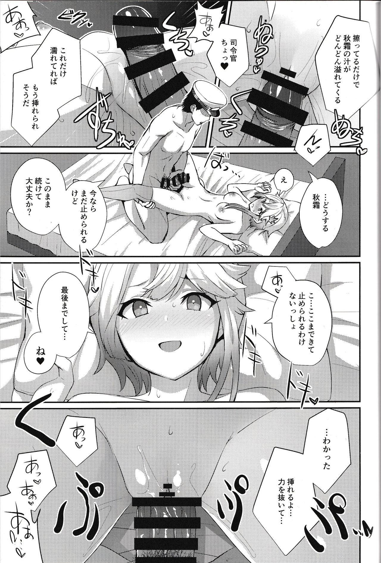 Akishimo no Namida page 8 full