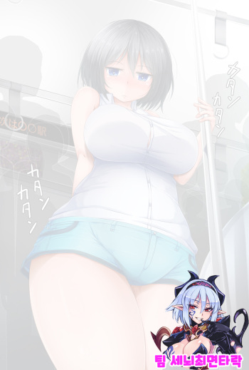 Chikan Sareta Hono-chan cover