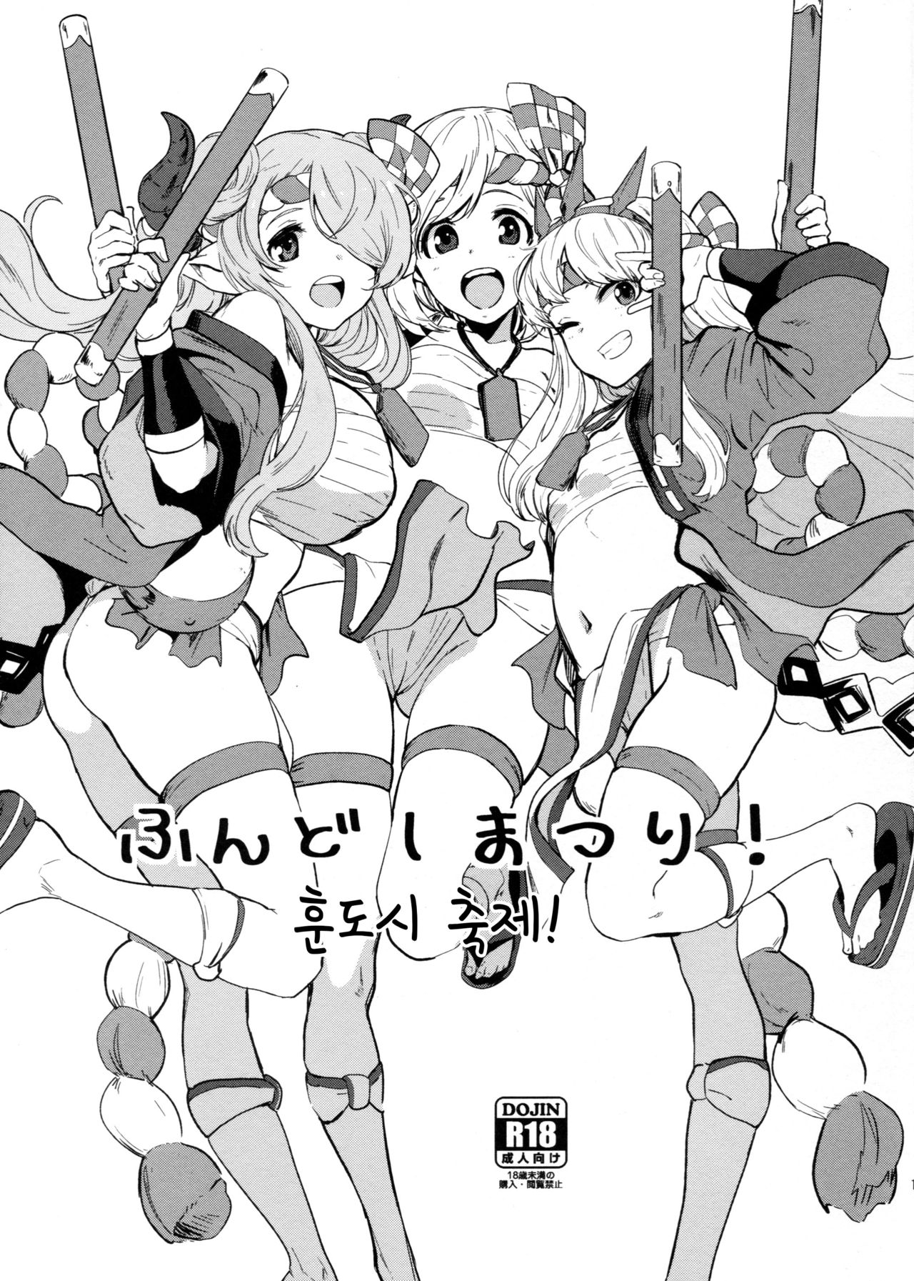 Fundoshi Matsuri! | 훈도시 축제! page 1 full
