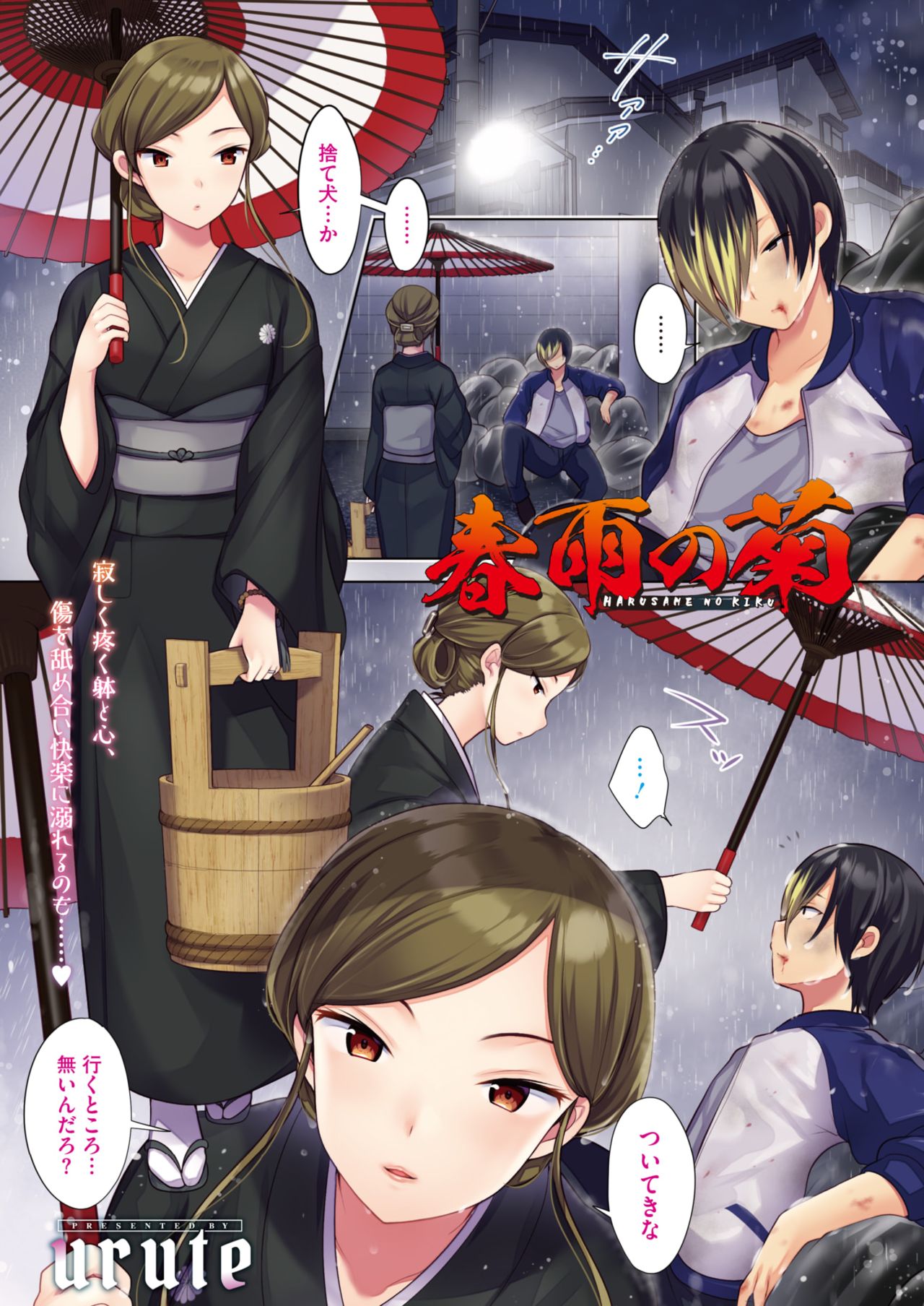 COMIC HOTMiLK Koime Vol. 21 page 4 full