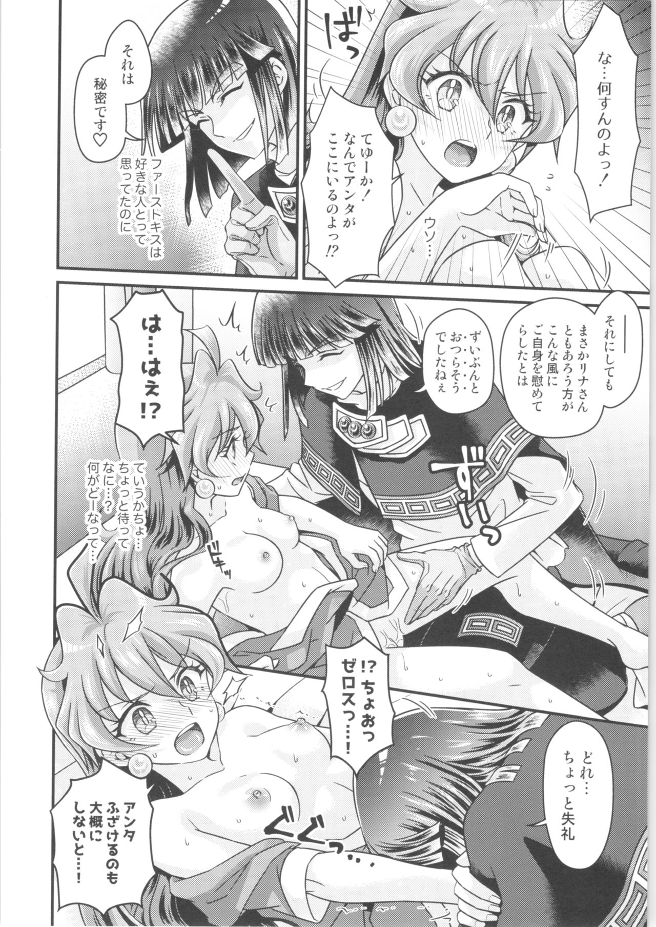 Lina Inverse Juu Shinkan ni NTR Kairaku Ochi page 9 full