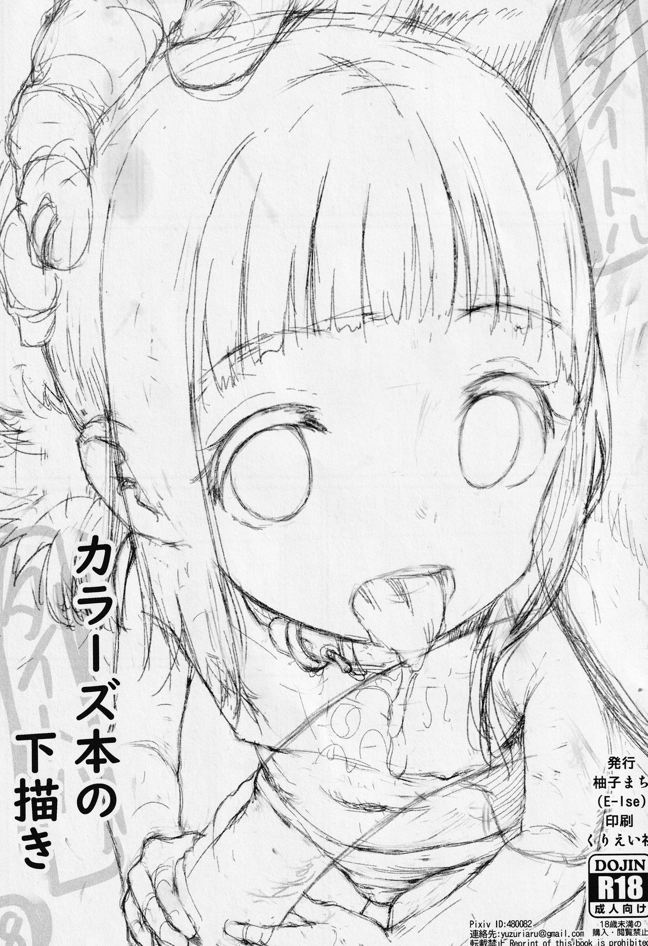 Colorsbon no Shitagaki page 1 full