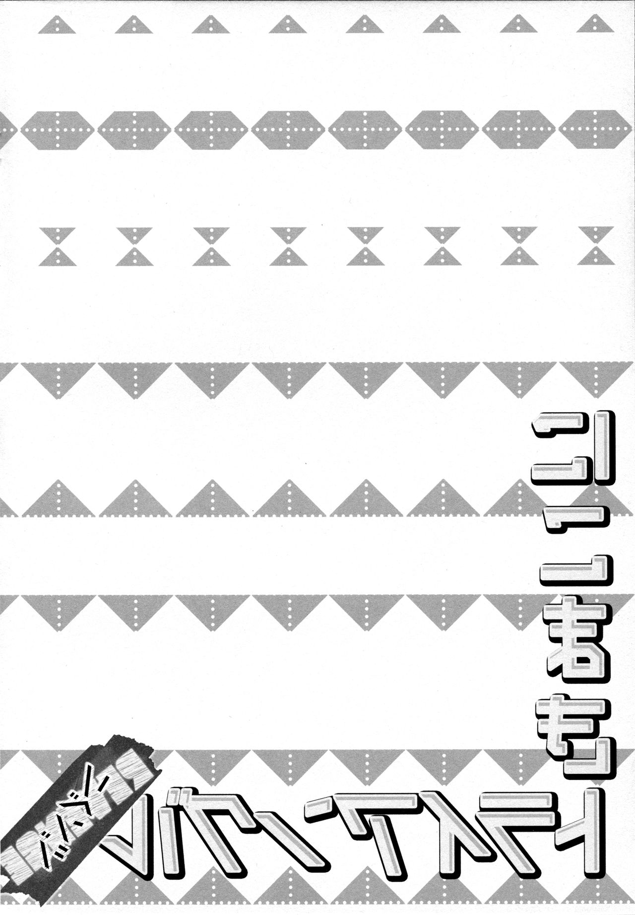 NicoMaki Triangle Revenge page 5 full