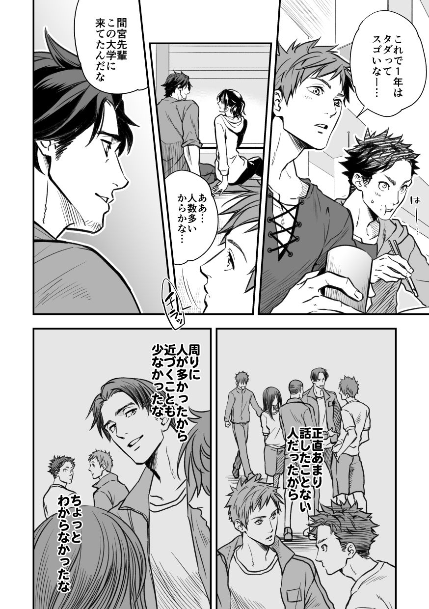 Senpai, to. page 10 full
