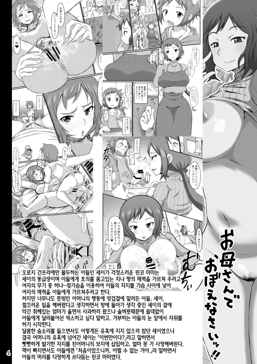 Okaa-san to Hagukumimasho | 엄마랑 같이 길러보자 page 3 full