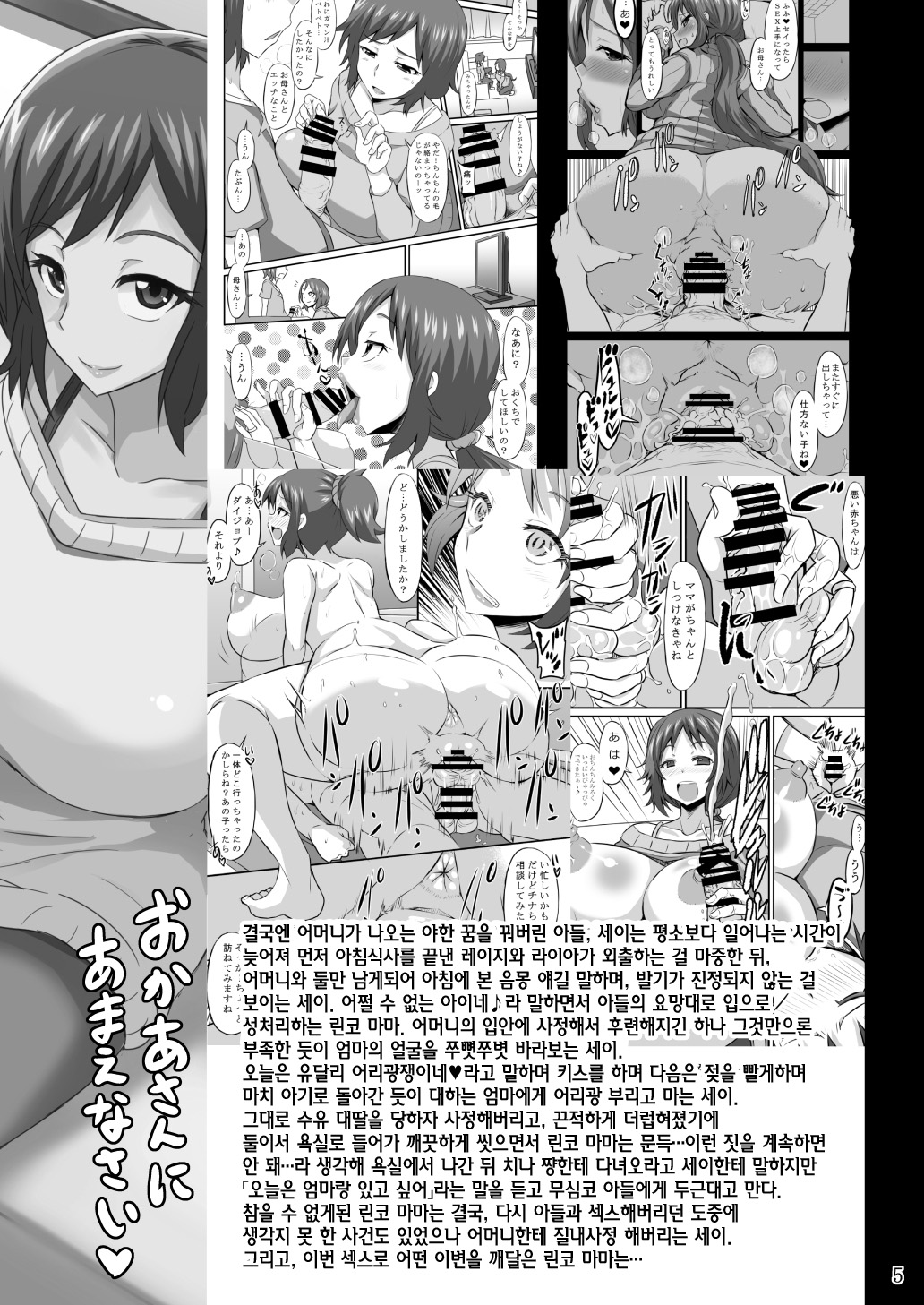 Okaa-san to Hagukumimasho | 엄마랑 같이 길러보자 page 4 full