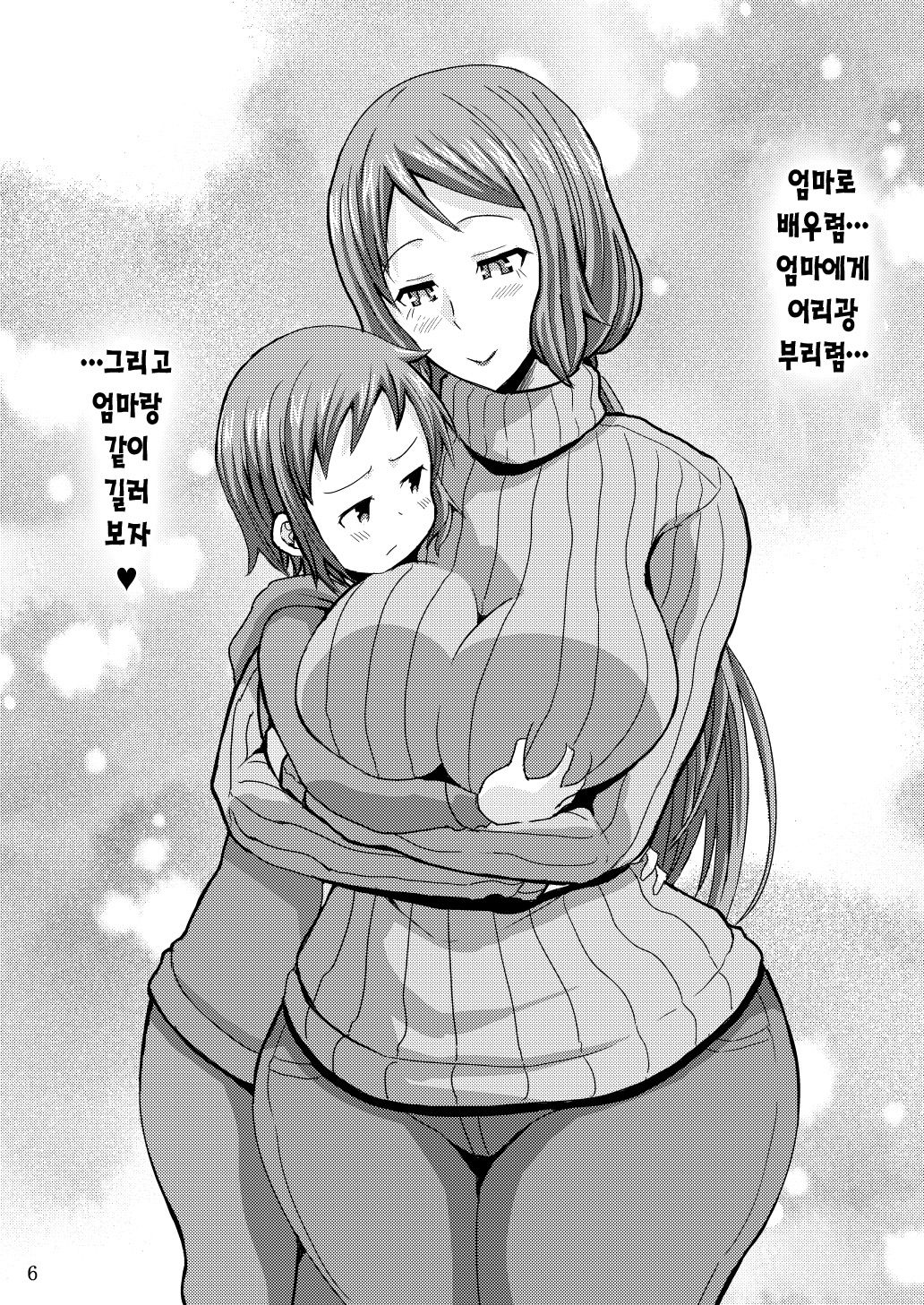Okaa-san to Hagukumimasho | 엄마랑 같이 길러보자 page 5 full