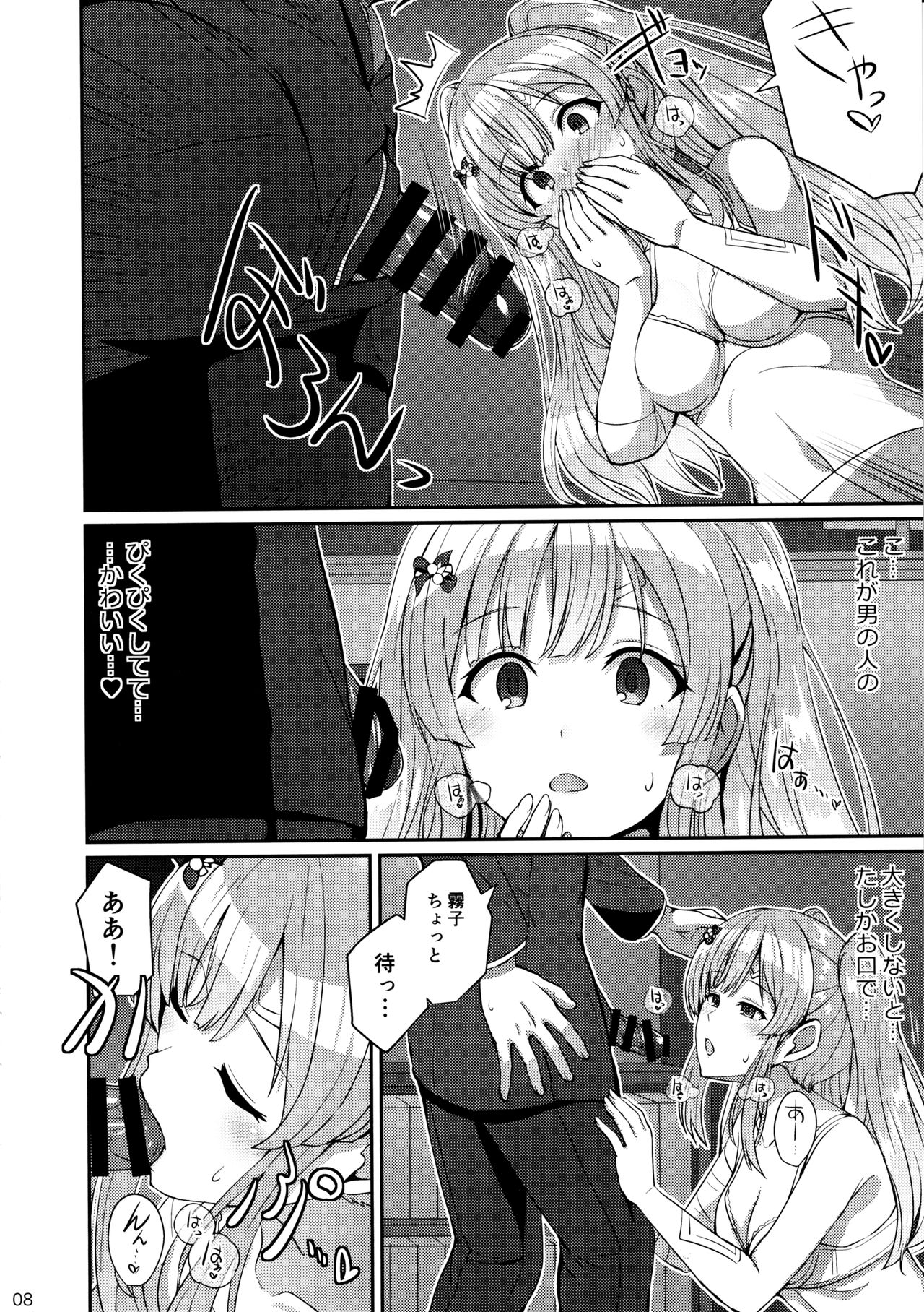 Kiriko no Yume page 7 full