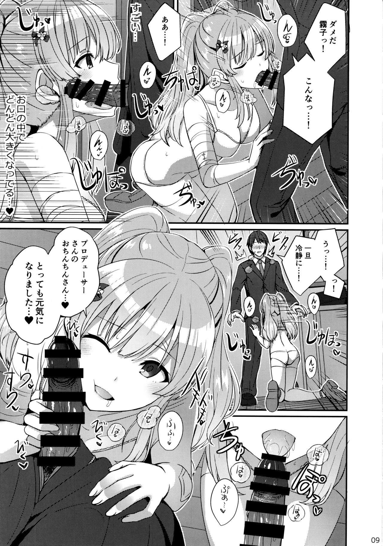 Kiriko no Yume page 8 full