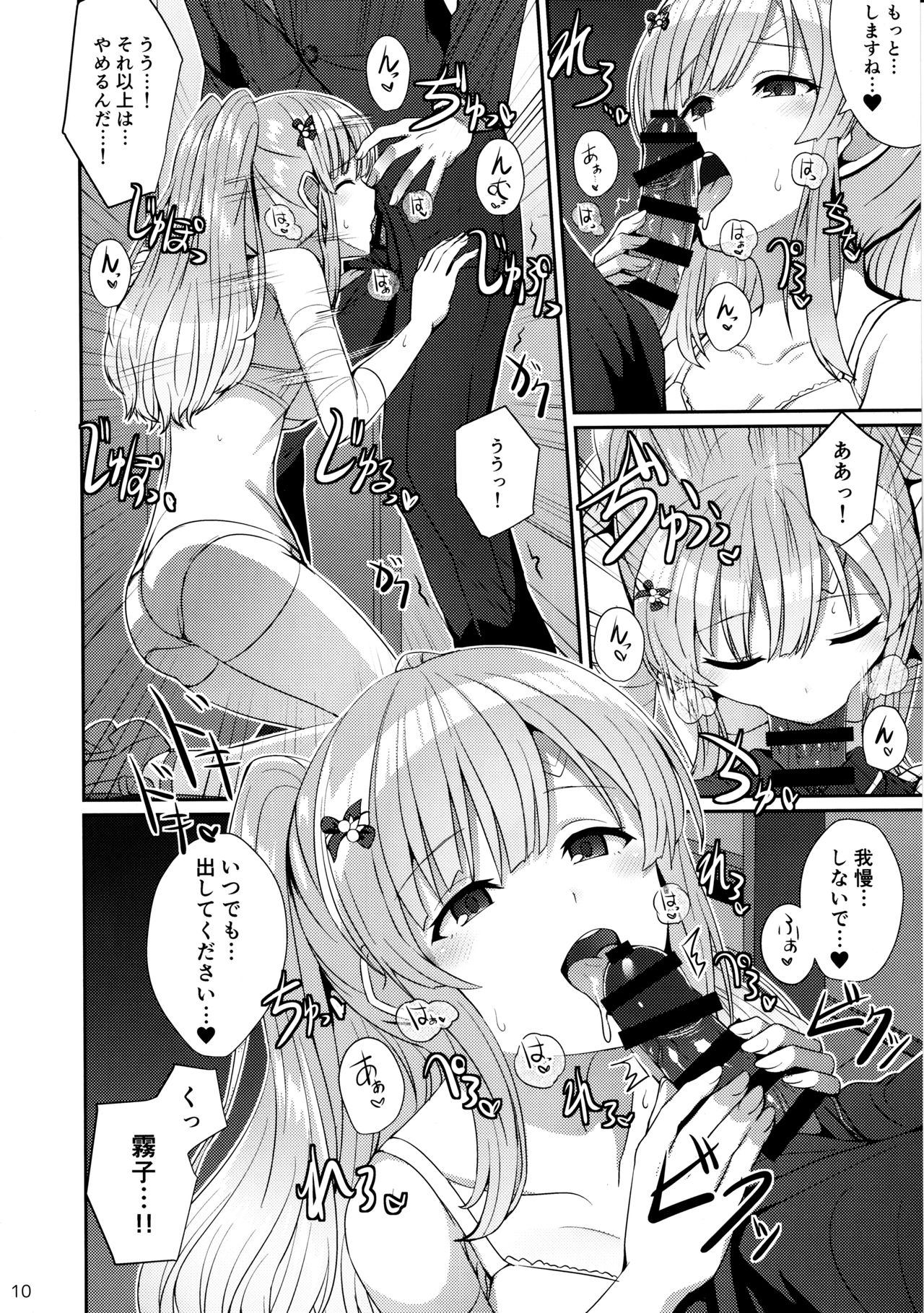 Kiriko no Yume page 9 full