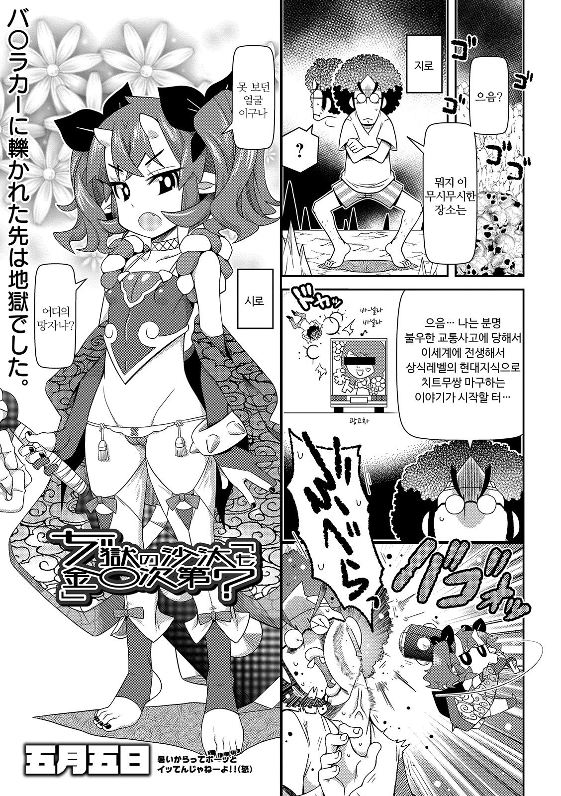 Jigoku no Sata mo Kintama Shidai? | 지옥도 불〇 나름? page 1 full