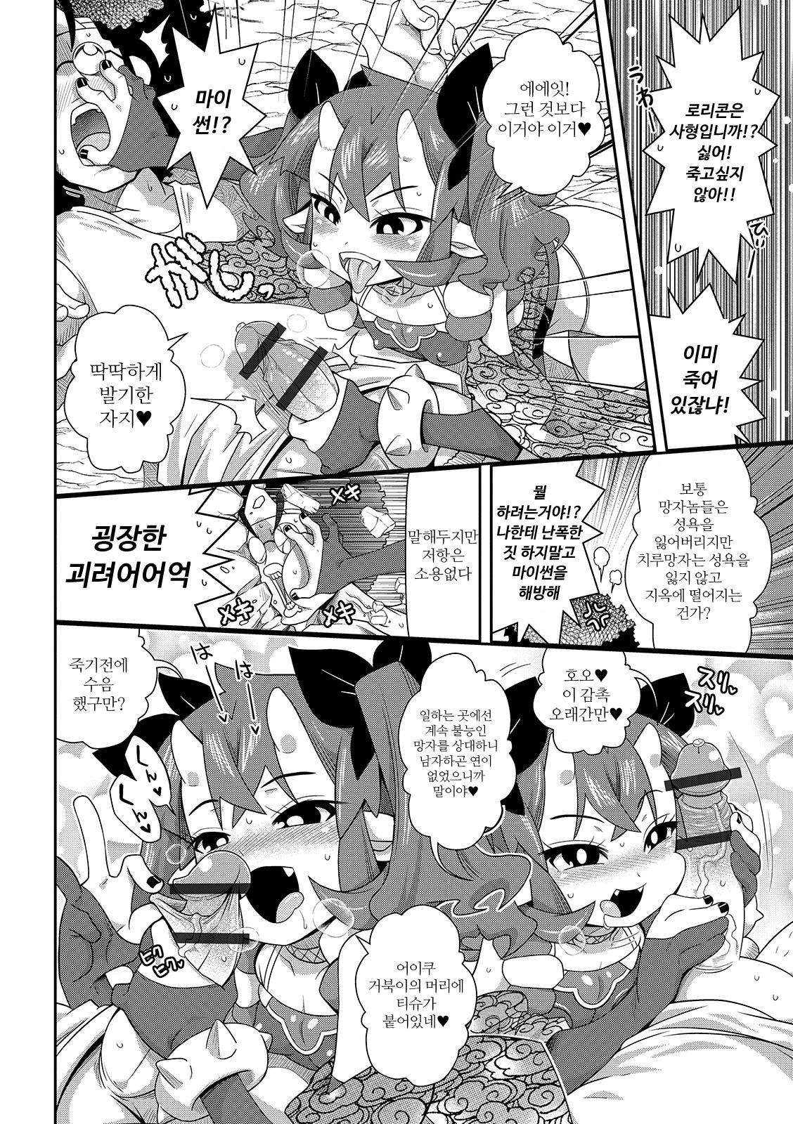 Jigoku no Sata mo Kintama Shidai? | 지옥도 불〇 나름? page 4 full