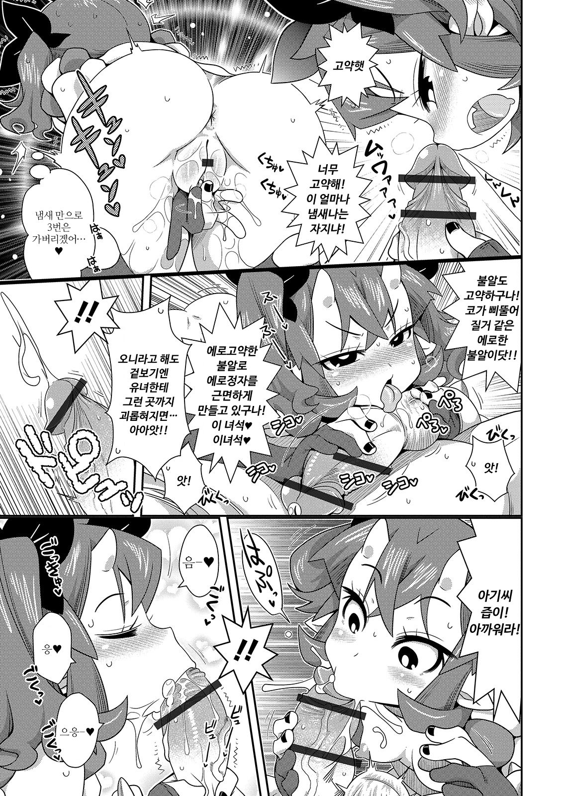 Jigoku no Sata mo Kintama Shidai? | 지옥도 불〇 나름? page 5 full