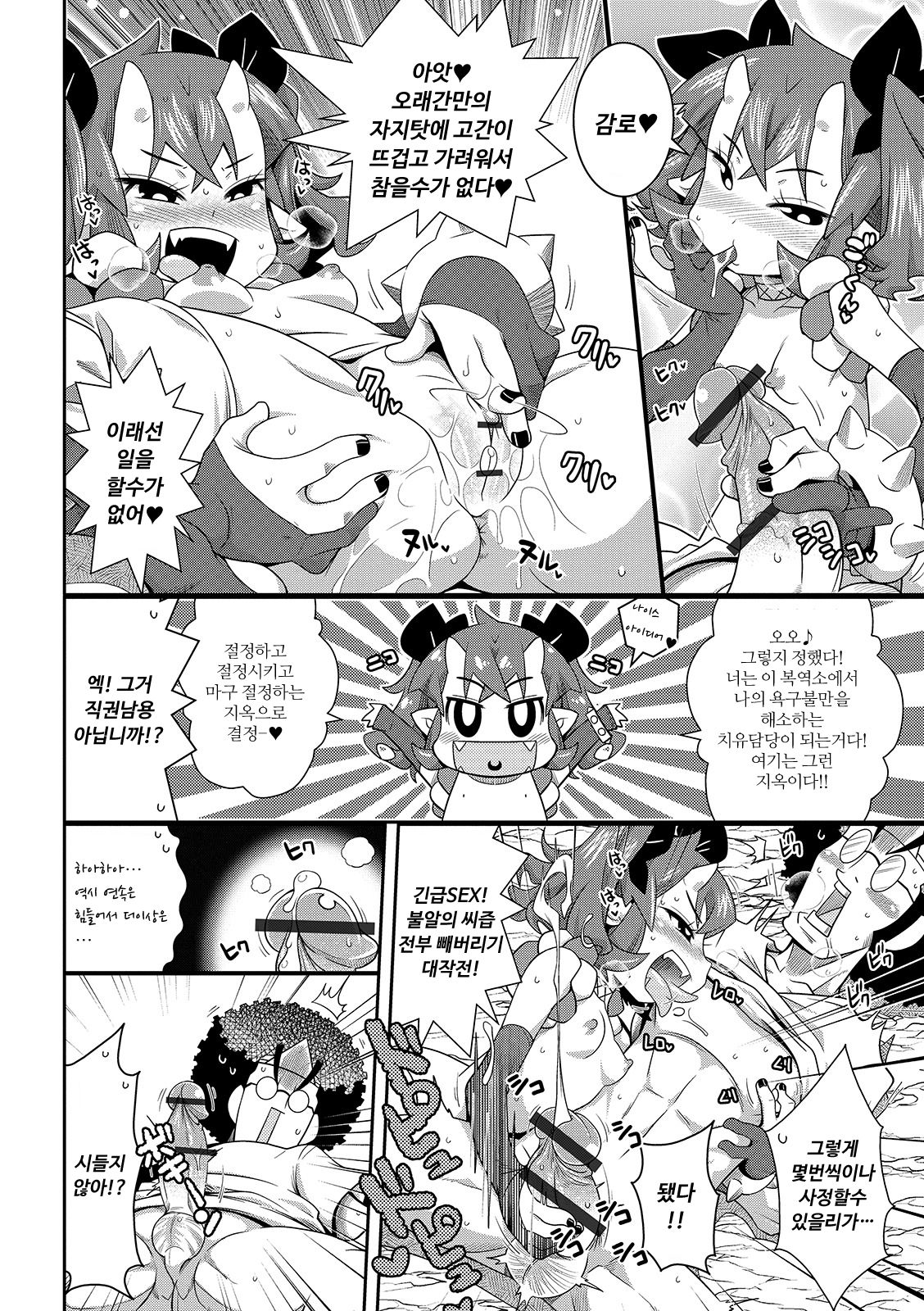 Jigoku no Sata mo Kintama Shidai? | 지옥도 불〇 나름? page 6 full