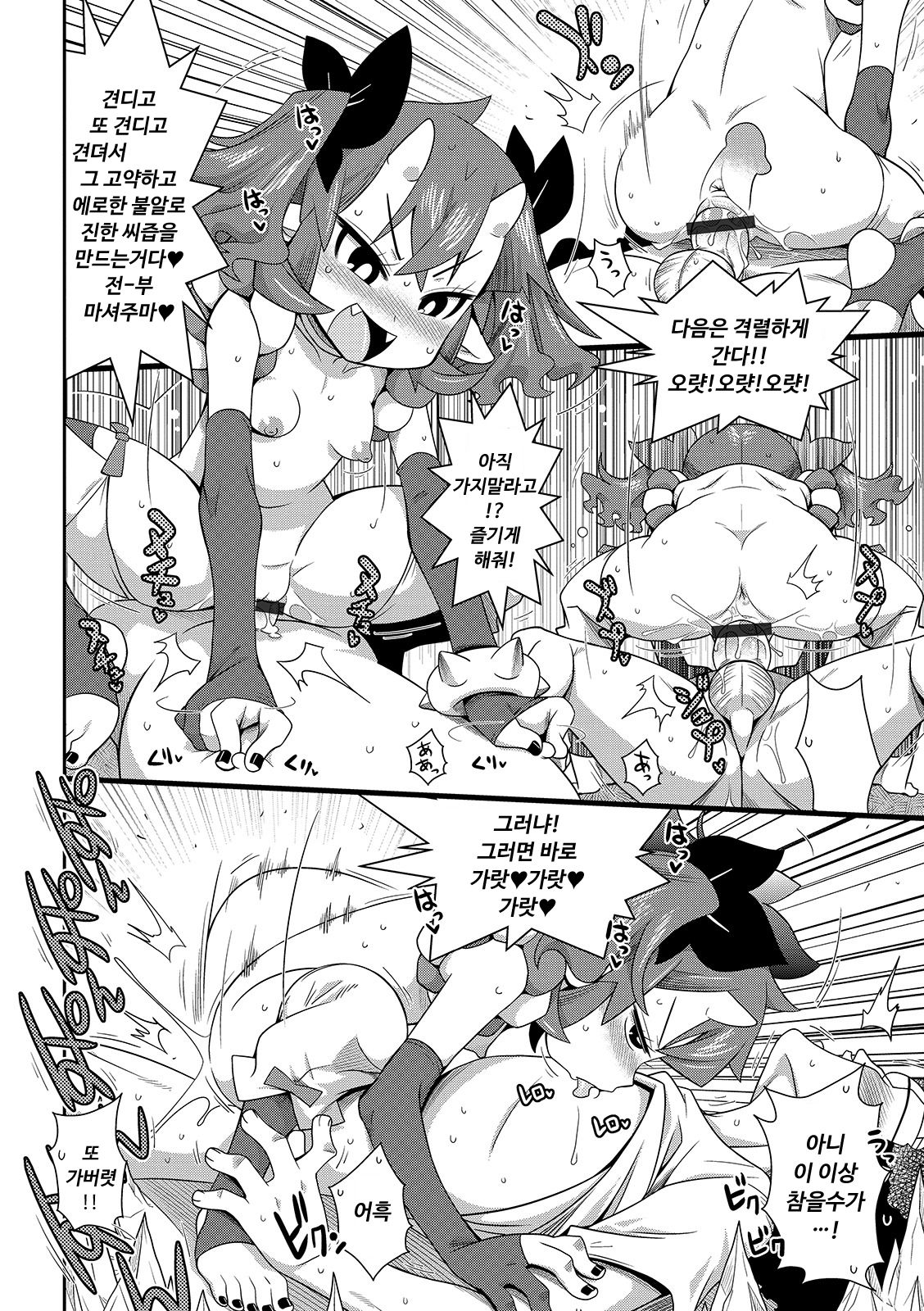 Jigoku no Sata mo Kintama Shidai? | 지옥도 불〇 나름? page 8 full