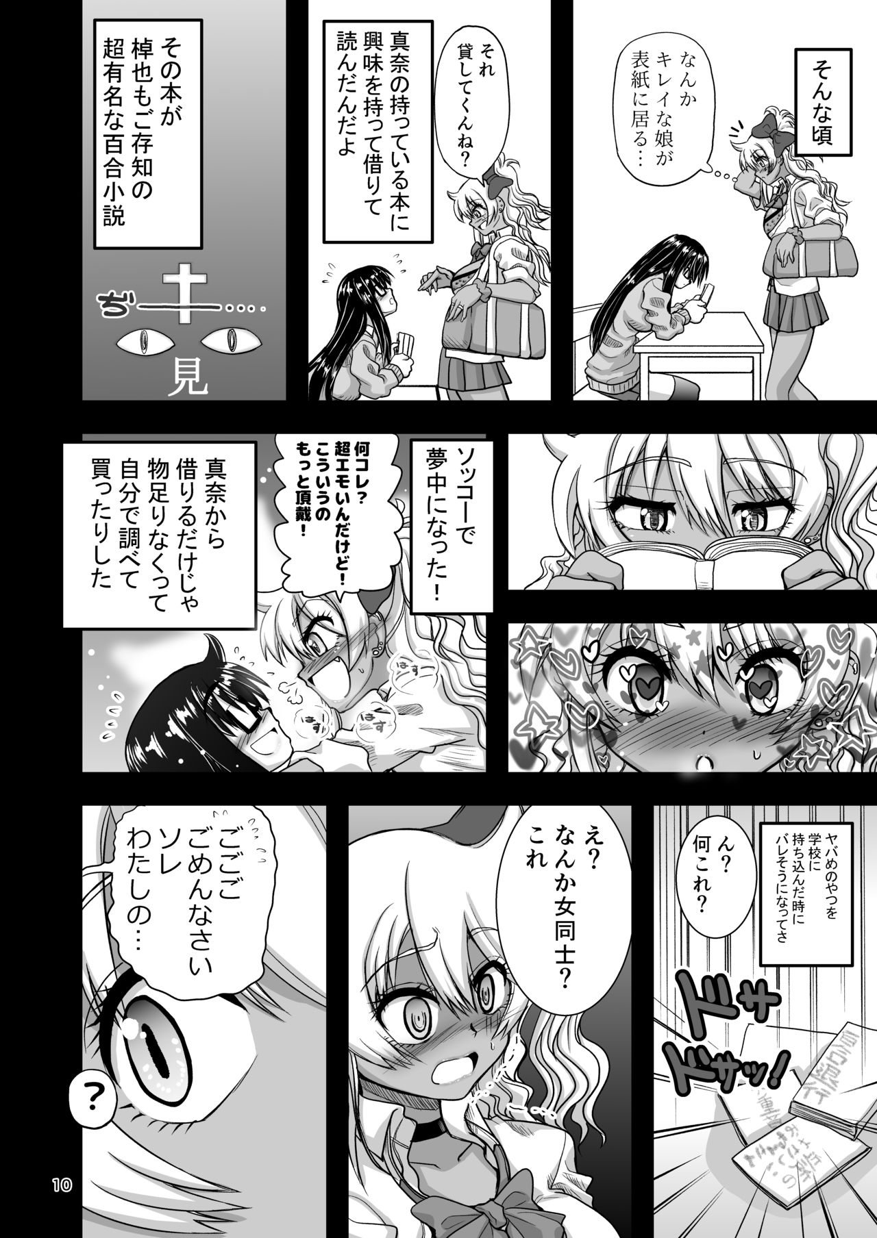 Les Couple no Tsugou no Yoi Niku Vibe ni Narou! page 10 full