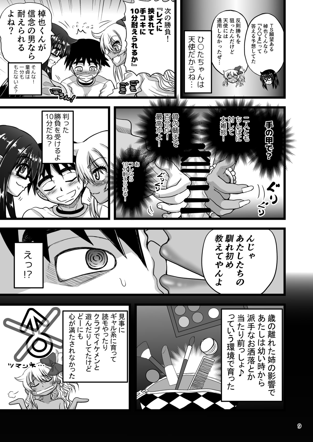 Les Couple no Tsugou no Yoi Niku Vibe ni Narou! page 9 full