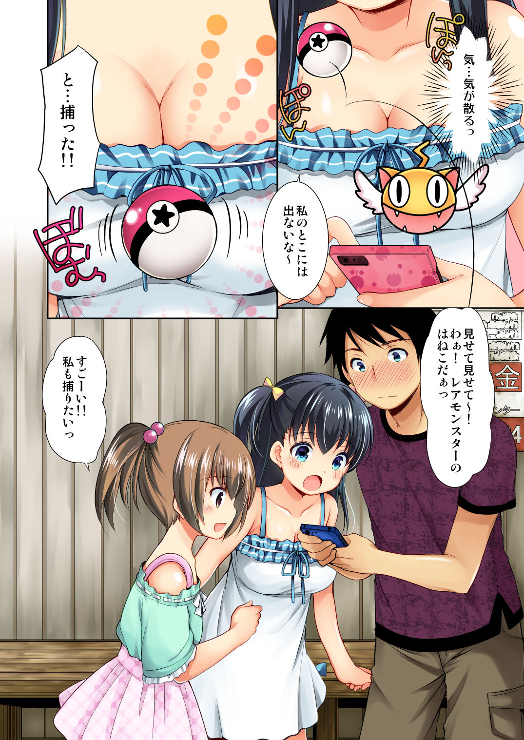 Tsurarete GO! page 5 full