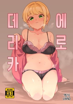 Eroderica | 에로데리카