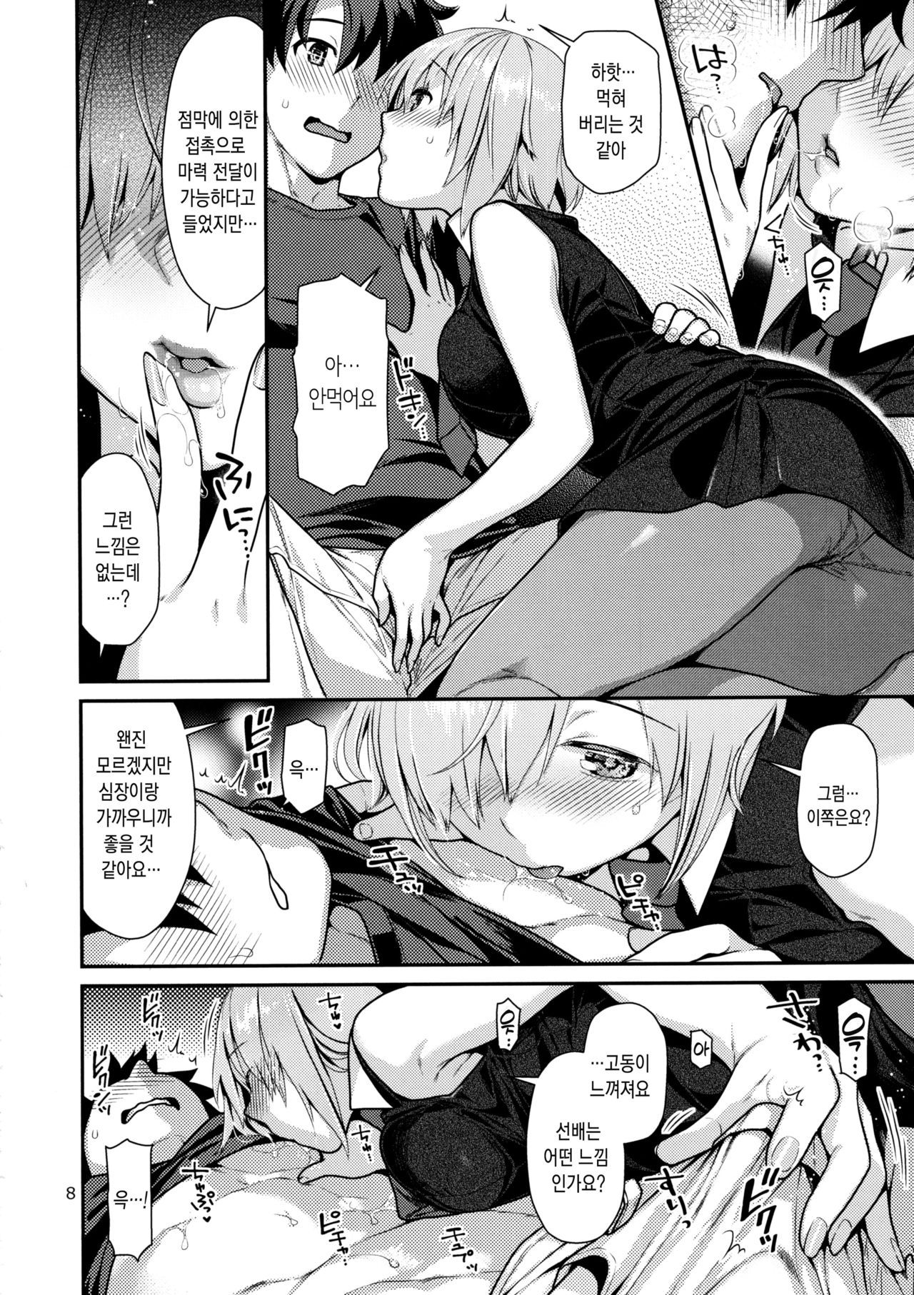 Hatsujou Kouhai | 발정 후배 page 7 full