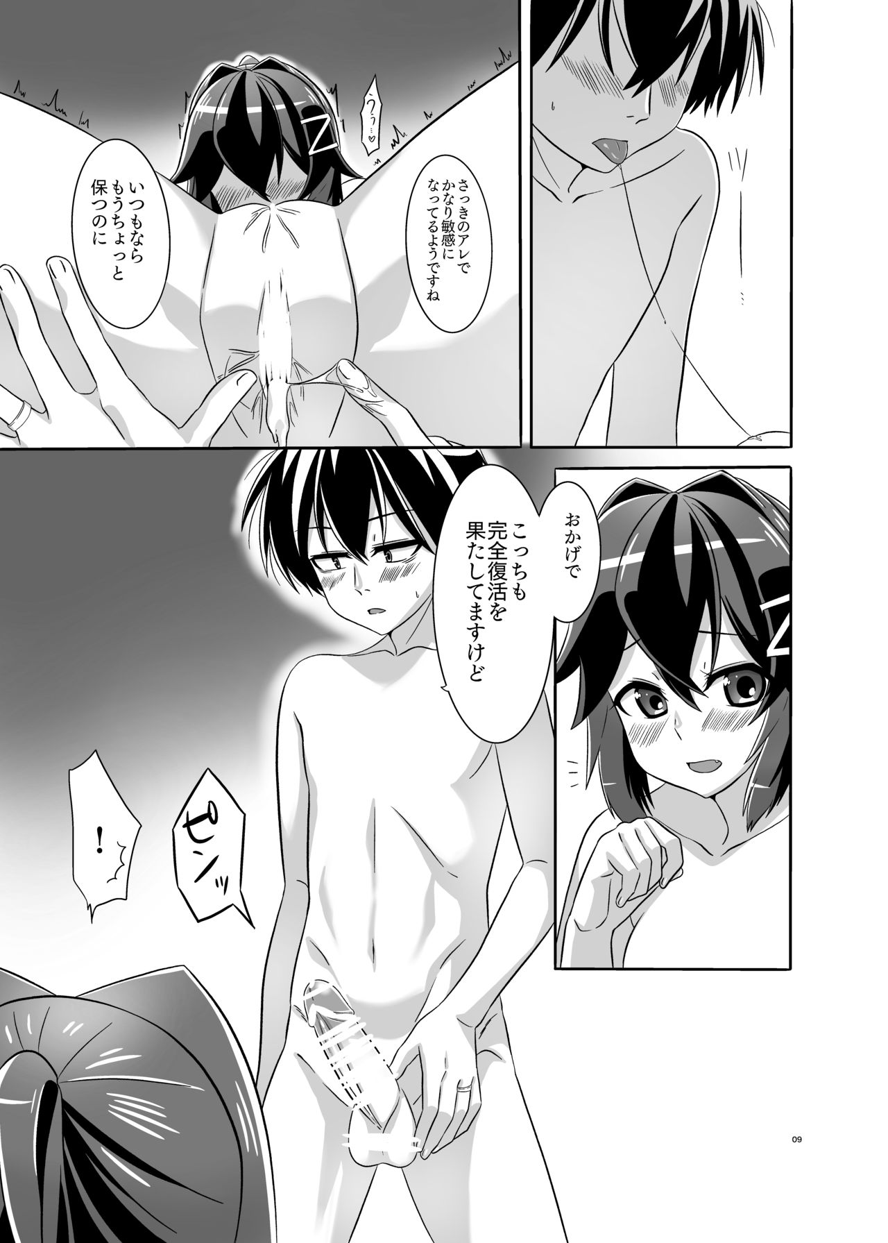 Itsumo no yoru futari no yotogi⑴ page 10 full