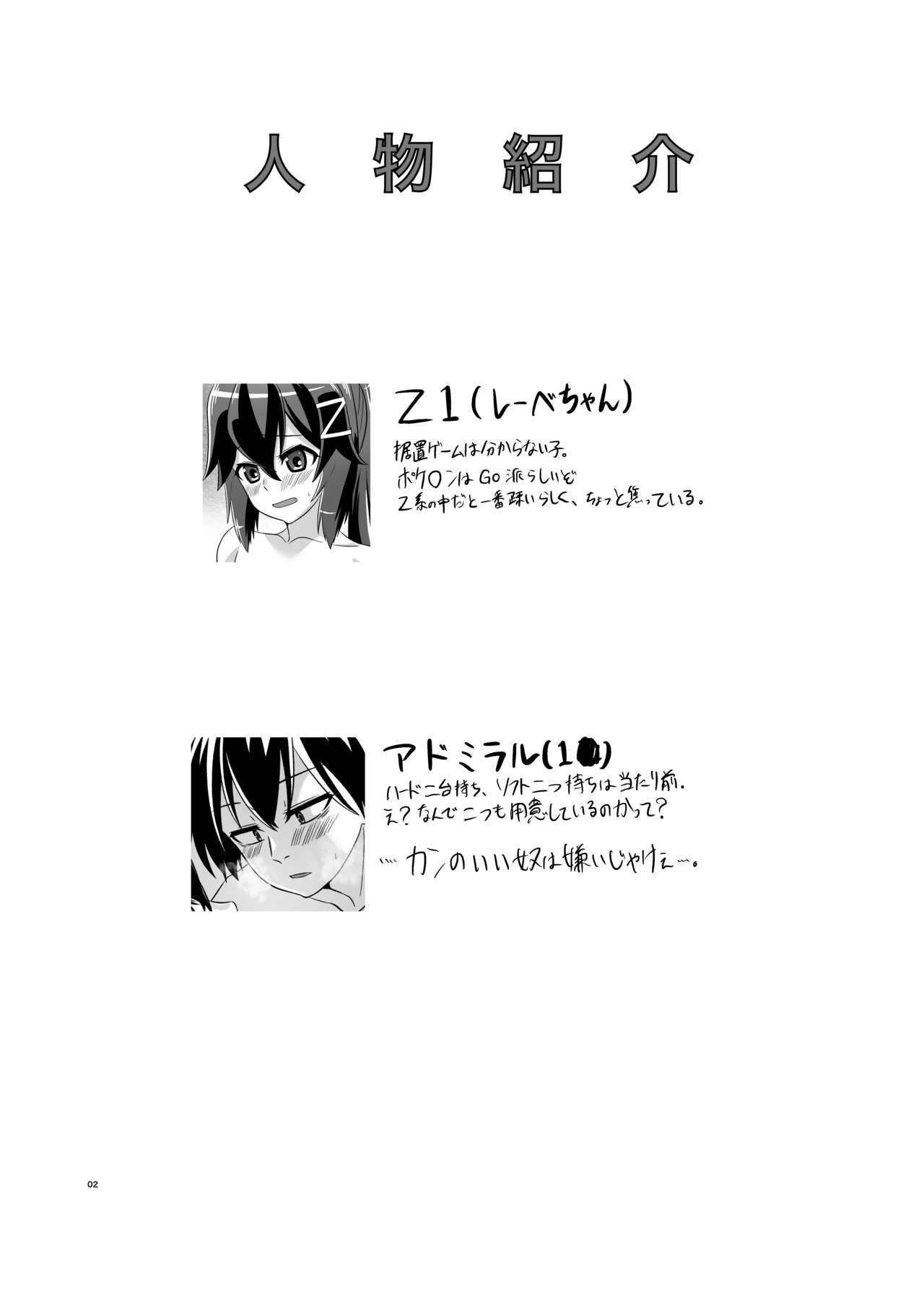 Itsumo no yoru futari no yotogi⑴ page 3 full
