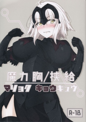 Maryoku/Kyoukyuu cover