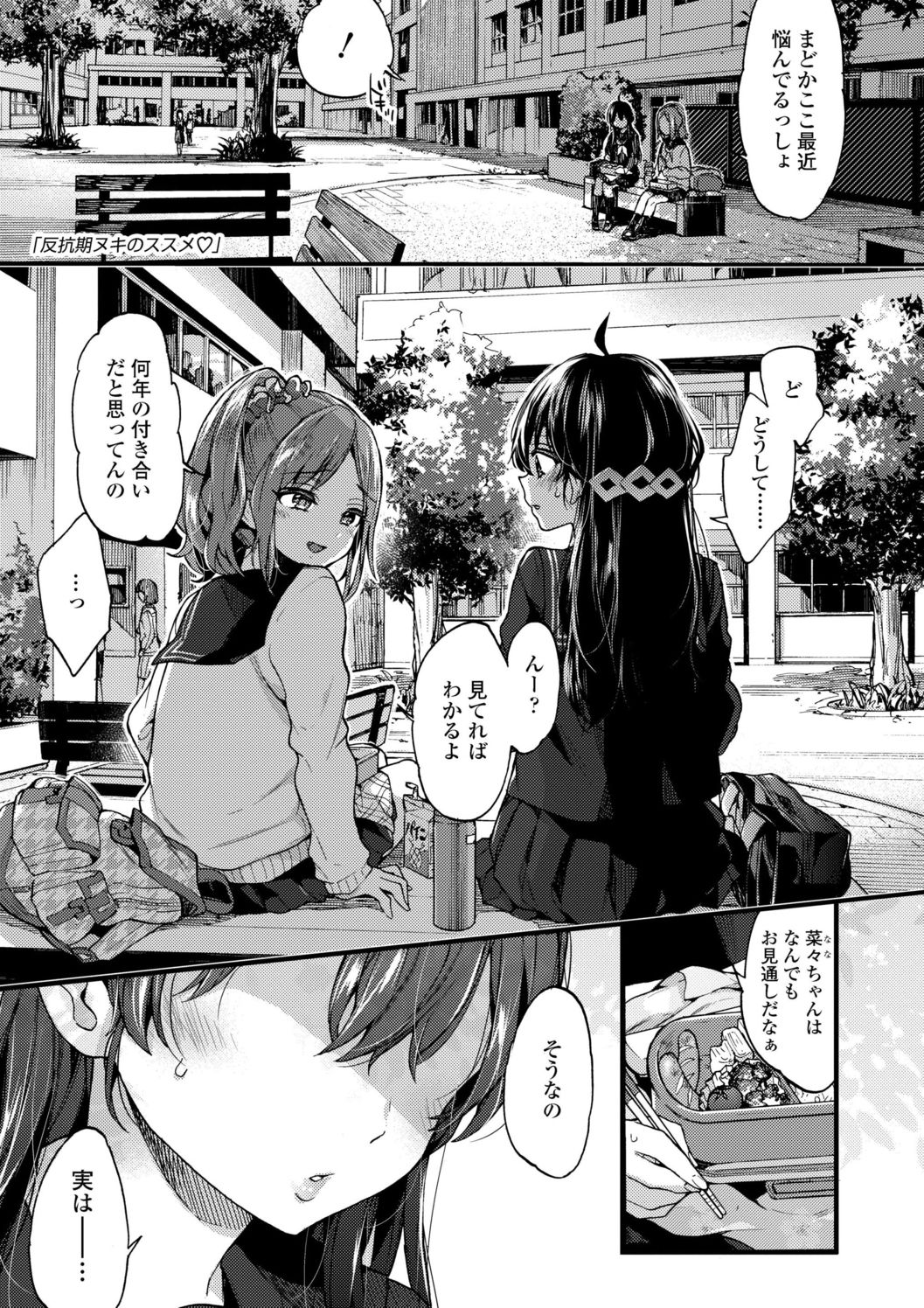 Onee-chan Time page 5 full