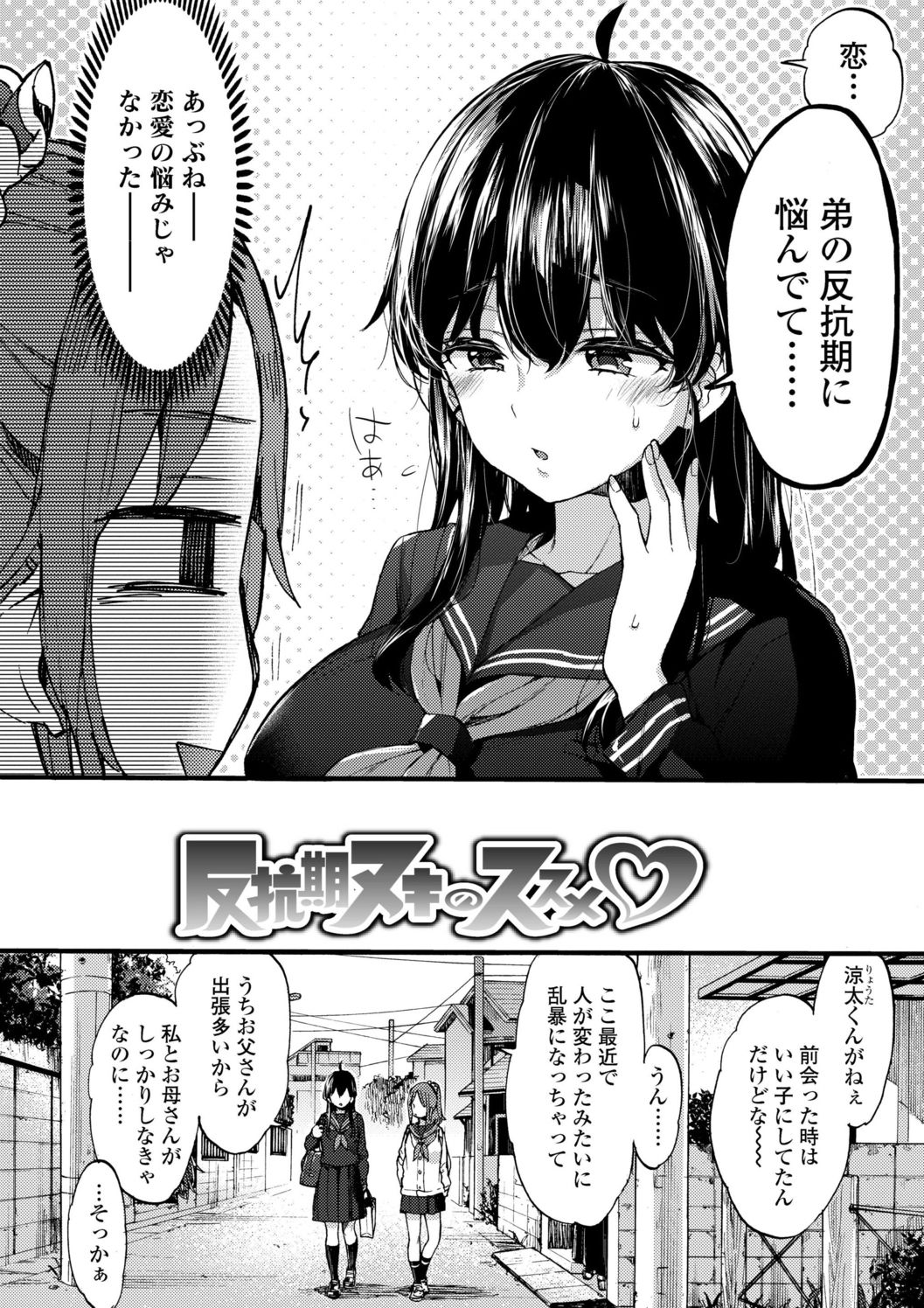 Onee-chan Time page 6 full