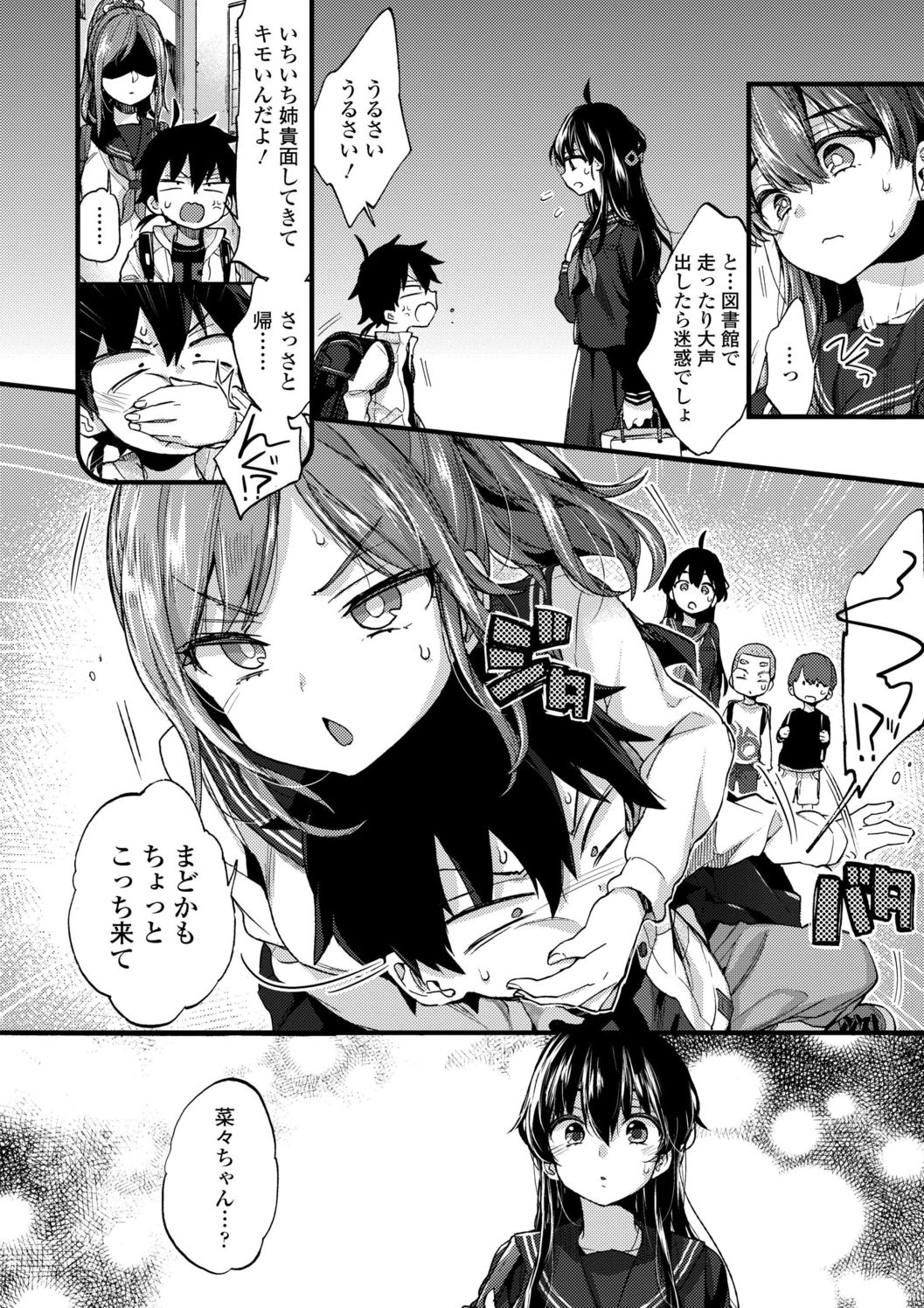 Onee-chan Time page 8 full